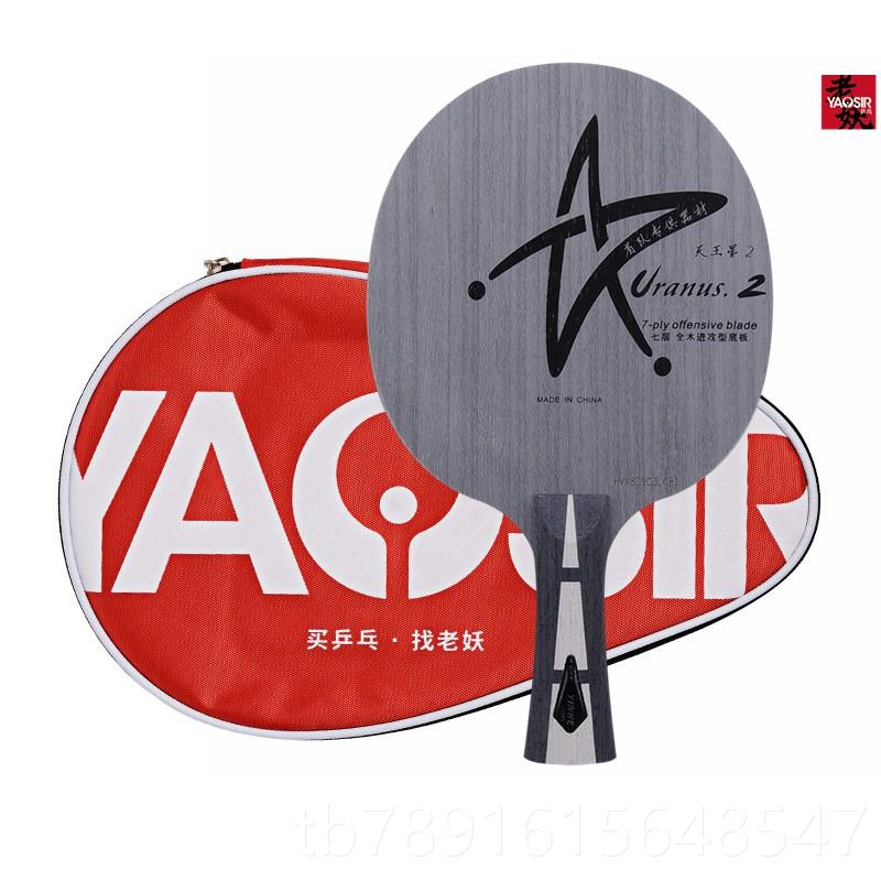 正品老妖银U-2S河乒乓球拍7王层纯木业级天星U2底板专横拍直拍