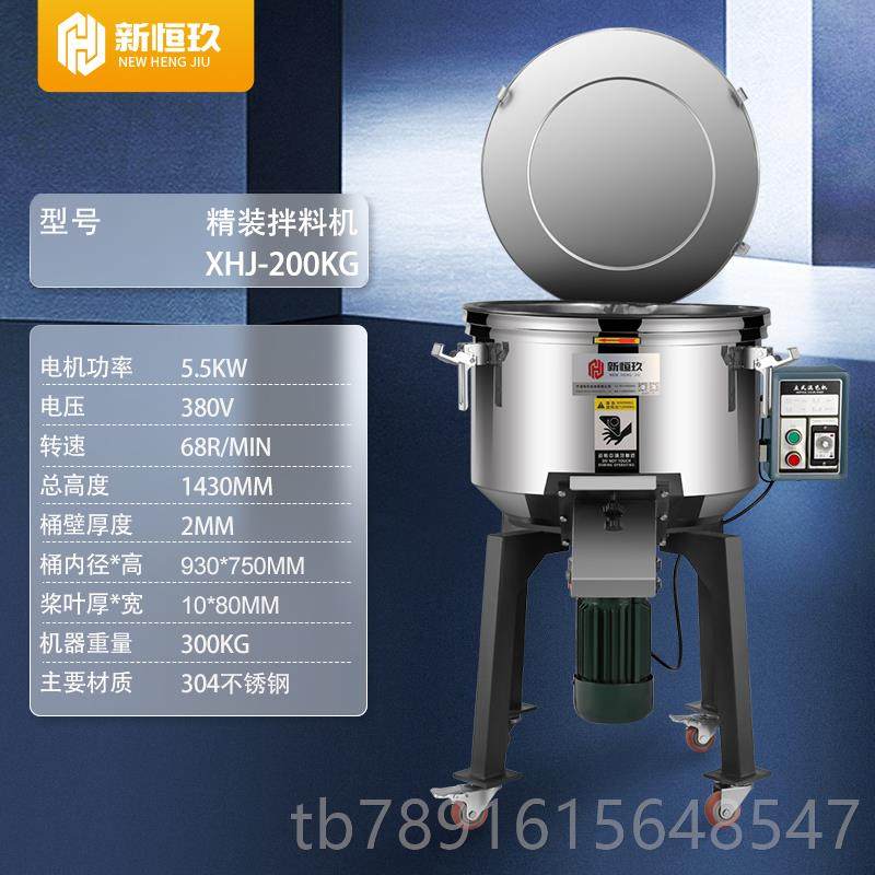 正品新恒玖拌料机机料塑料颗粒搅拌机立式工业不锈钢饲混色料养殖,五金/工具,拌料机,淘宝优惠券,粉丝福利购,淘宝优惠卷