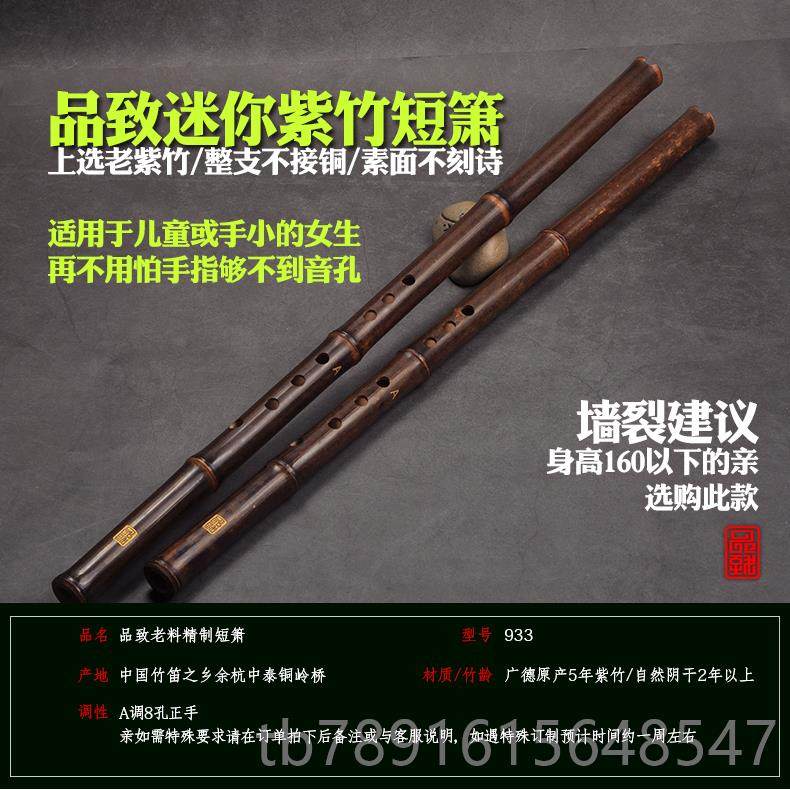 正品紫竹短童箫短洞箫萧乐器初学/品致制/A调8孔适用女生精儿小手,乐器/吉他/钢琴/配件,箫,淘宝优惠券,粉丝福利购,淘宝优惠卷