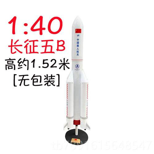 正品航天合金模型军事1:F100中国长征5号2号2 仿摆真运载火 箭件
