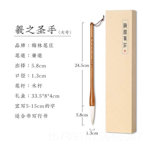正品梅林庄笔兼毫毛笔书法专用行书楷书练字级初专学者国画套装狼