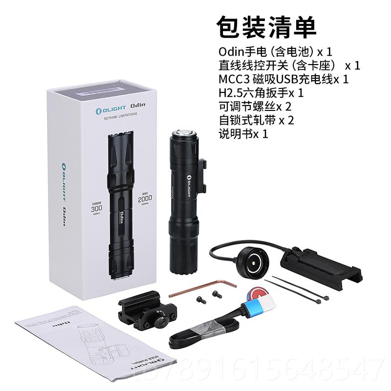 正品亮OLIGHT傲雷奥丁Odin强 高2000流明光专业皮轨强光战术手电