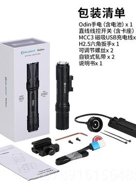 正品亮OLIGHT傲雷奥丁Odin强 高2000流明光专业皮轨强光战术手电