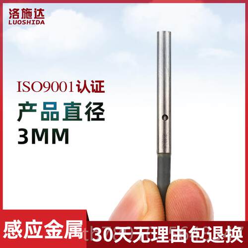 正品微小型接近开流关传感式器IS030.6N1O电感金属感应器开关直三
