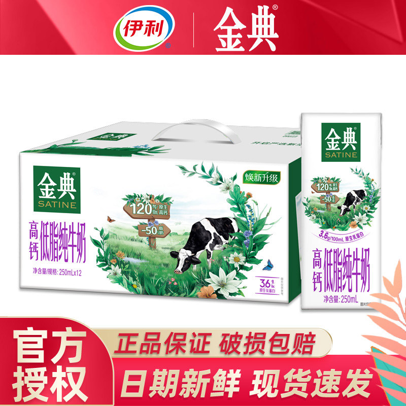 伊利金典高钙低脂纯牛奶12盒整箱