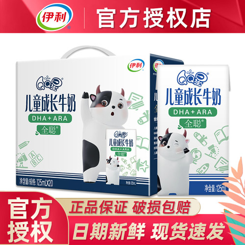 7月伊利QQ星儿童成长牛奶全聪125ml*20盒营养早餐整箱学生儿童奶