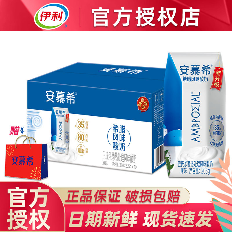 送手提袋】8月伊利安慕希酸奶牛奶原味香草205g*10盒整箱早餐酸奶