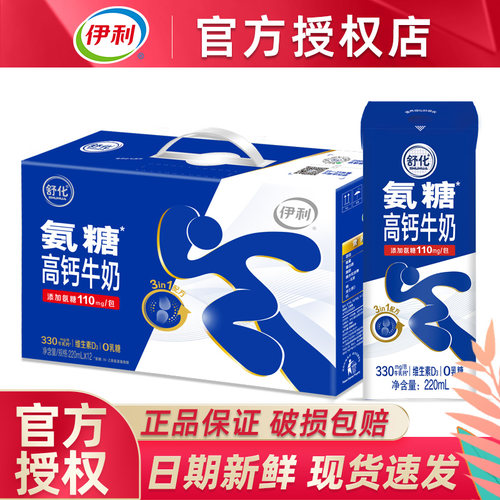 7月伊利舒化氨糖高钙牛奶无乳糖220ml*12盒整箱中老年早餐送长辈