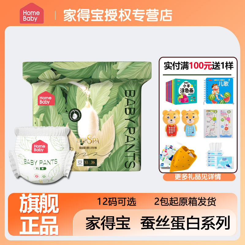 家得宝蚕丝蛋白纸尿裤面膜裤拉拉裤XXL透气婴儿男女宝尿不湿XL