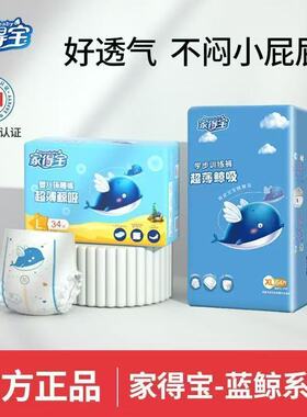 家得宝超薄鲸吸尿裤拉拉裤XL64片透气男女通用婴儿尿不湿SLXXL