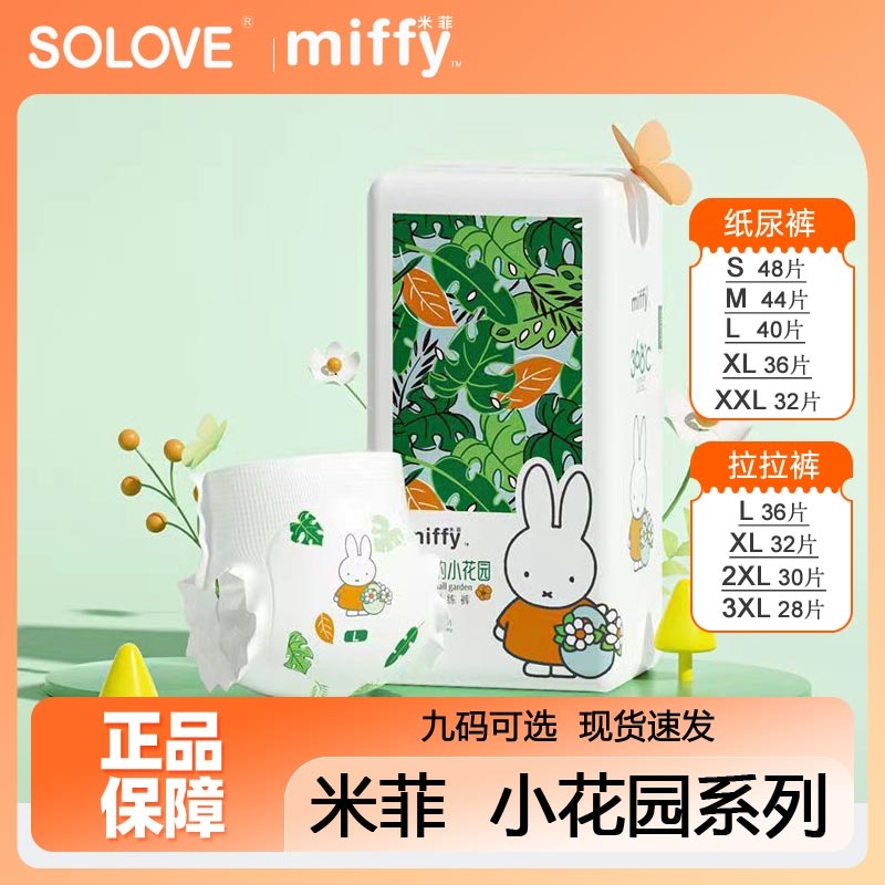solove米菲小花园纸尿裤拉拉裤XXL抑菌薄透气尿不湿