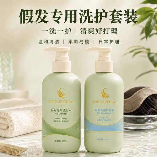 真人发丝假发洗护套装防毛躁
