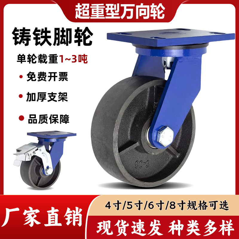 超重型脚轮万向轮4寸5寸6寸8脚轮/万向轮