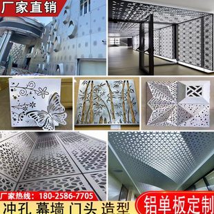 饰雕花镂空穿孔铝板吊顶加工定制厂家 冲孔铝单板门头氟碳幕墙面装