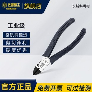斜嘴钳剪钢丝斜口钳小6寸 长城精工工业级日式 150mm电工偏口钳子
