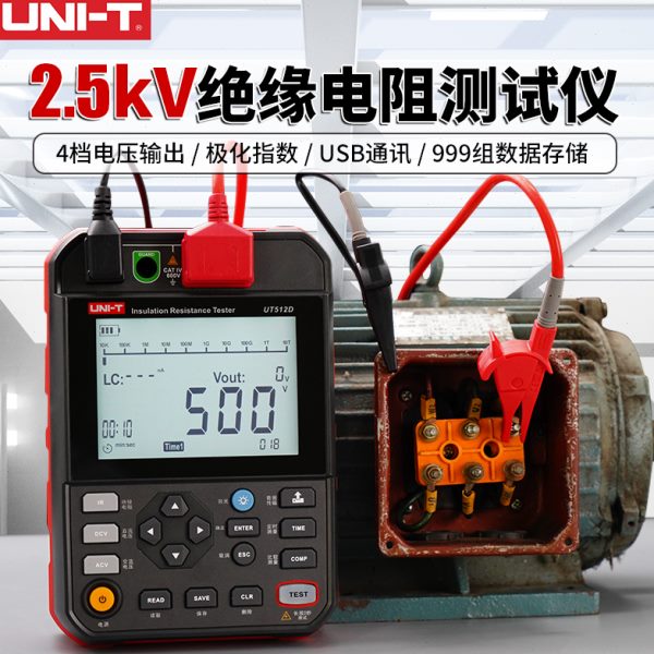 优利德UT512D/512E高精度2.5kV绝缘电阻测试仪数字兆欧表数据存储