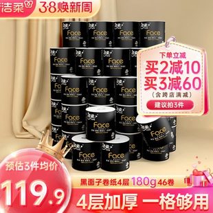 洁柔纸巾黑面子卷纸卷筒纸厕纸卫生纸180g 卷46卷共2箱家庭实惠装
