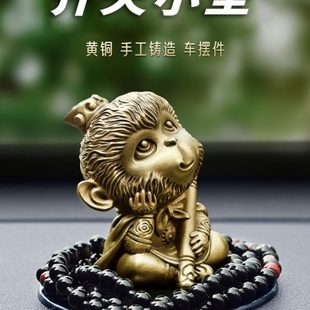 全铜车摆件齐天小圣孙悟空高端车内饰品中控台创意礼品保平安
