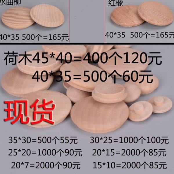 荷木40*35MM楼梯扶手木盖  实木装饰盖家具木塞盖 螺丝孔遮丑盖