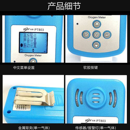 PCET品测803氧气检测仪 含氧量浓度测定仪便携式工业测氧仪报警器