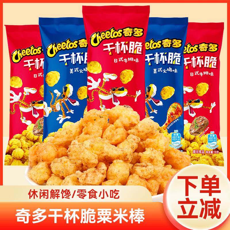 奇多干杯脆粟米粒鸡味块薯片膨化零食小吃8090后怀旧休闲食品
