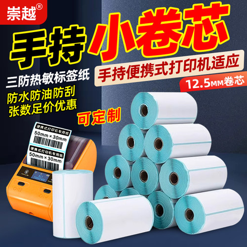 卷芯12.5mm；整卷直径4cm；无卷芯整卷直径5