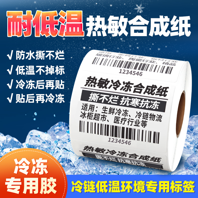 崇越耐低温零下50度，食品冷冻