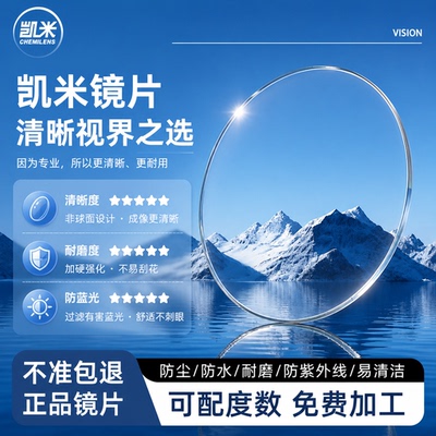 韩国凯米U6x金罡耐磨超薄防蓝光