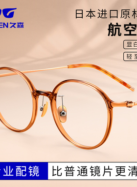 久森超轻钛架近视眼镜女冷茶色显白修颜减龄配度数专业配镜L9101Z