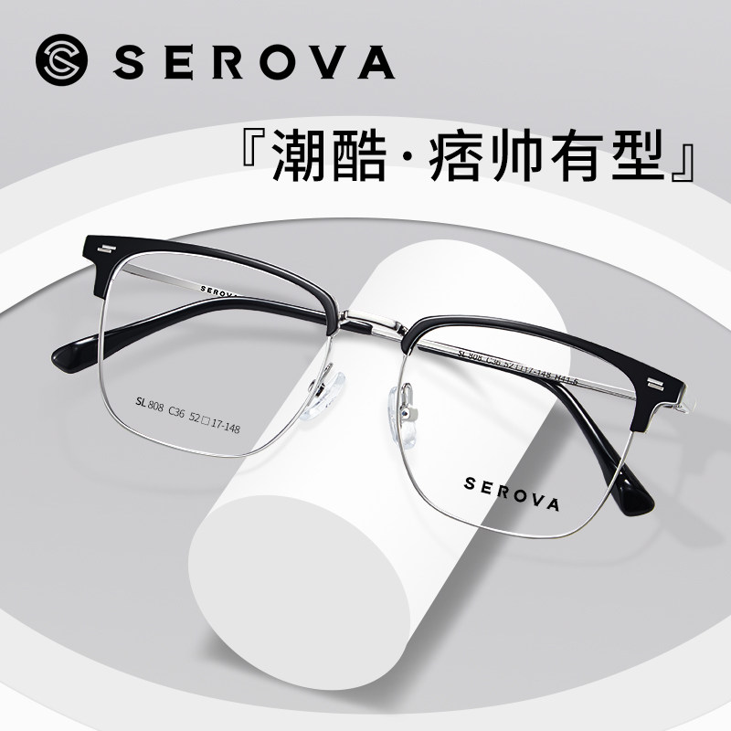 施洛华男款超轻眉线框SL808