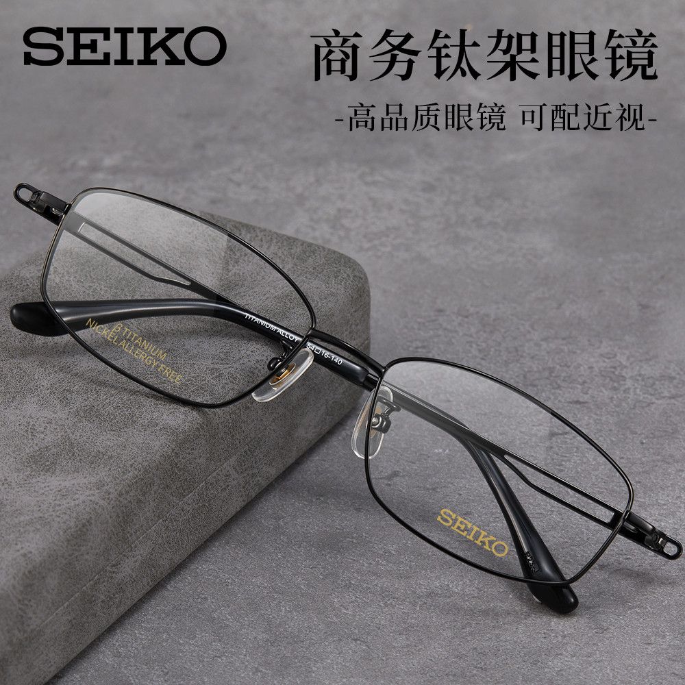 SEIKO精工眼镜架男款商务全框