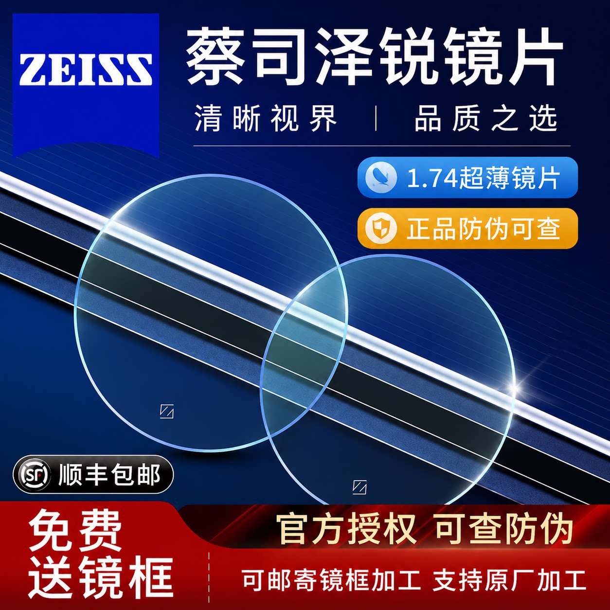 蔡司泽锐钻立方防蓝光近视眼镜片