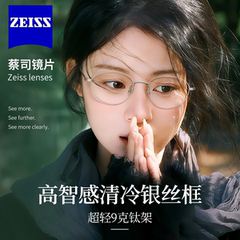 高知老钱风椭圆框眼镜蔡司镜片近视眼镜女防蓝光清冷银丝P90273Y