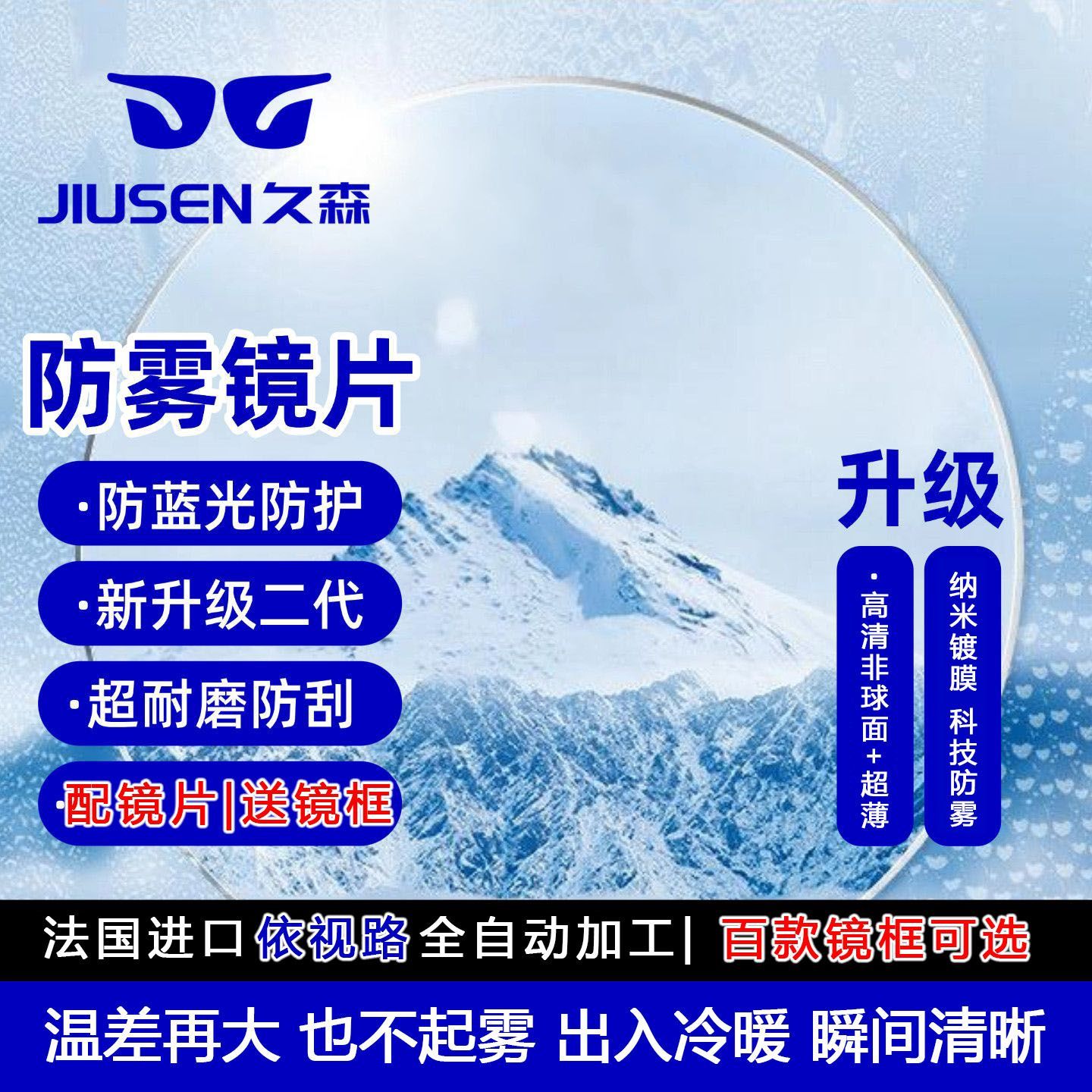 久森防雾近视镜片配1.67非球面防蓝光专业定制散光超薄高清眼睛片
