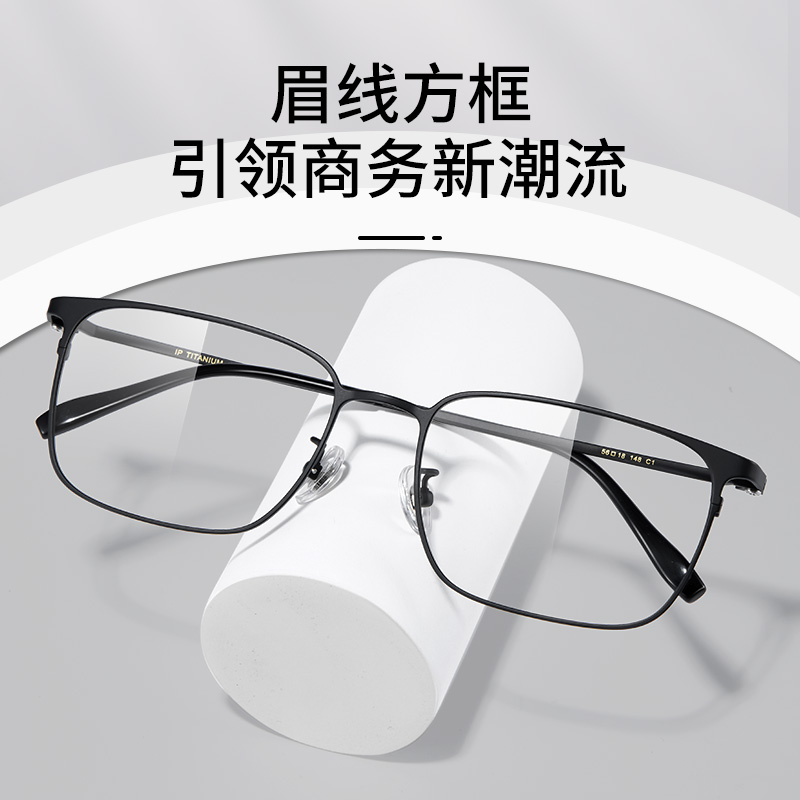 钻晶膜致超轻纯钛眼镜框男全方框