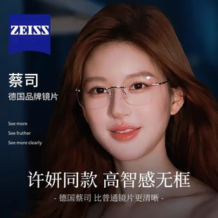 许我耀眼赵露思许妍同款 无框眼镜女超轻纯钛蔡司镜片配眼镜36151M