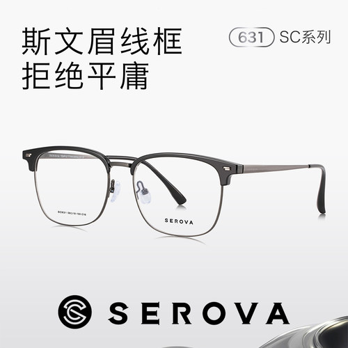 施洛华超大框眼镜男加宽方框眉线半框眼睛钛架大脸可配近视SC631