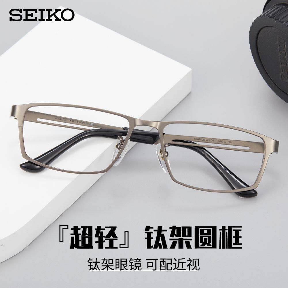 SEIKO精工男款商务方框眼镜架超轻钛架W可配度数近视防蓝光HC1009