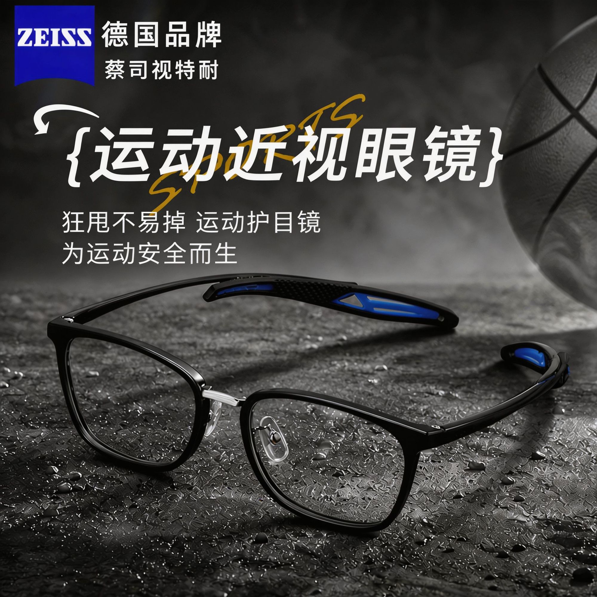 运动近视眼镜框蔡司镜片篮球足球专用防滑护目镜视特耐专业配镜XS