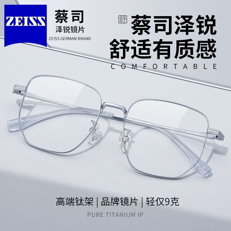 蔡司泽锐镜片纯钛近仅8克视眼镜时尚方框男女款大脸显小专业配镜E
