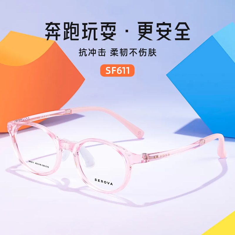 施洛华超轻儿童眼镜框SF611