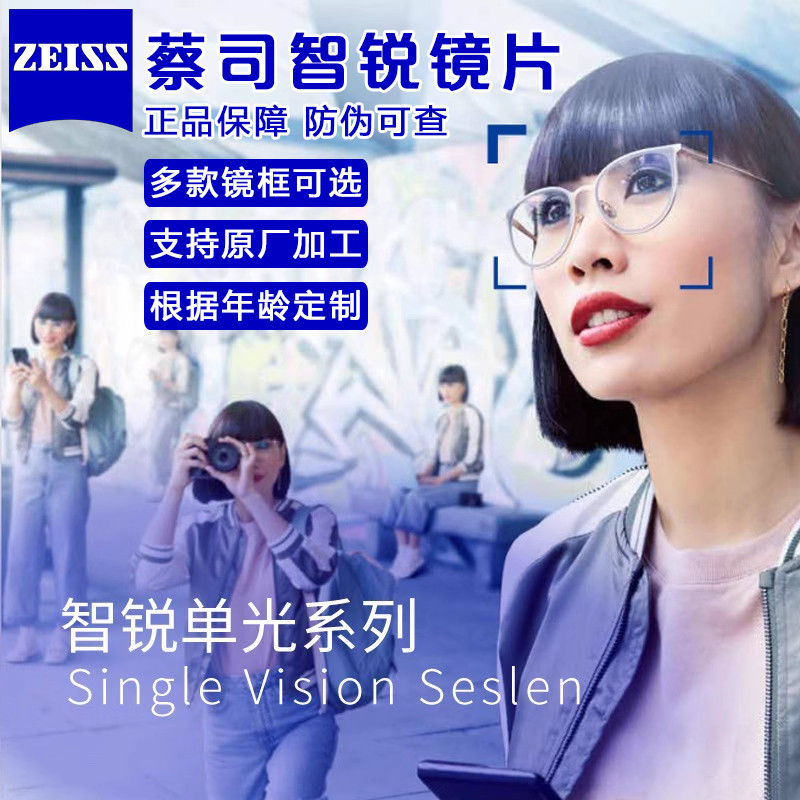 蔡司智锐镜片防蓝光PLUS1.74超薄眼镜片配女款高度数小框眼镜框J