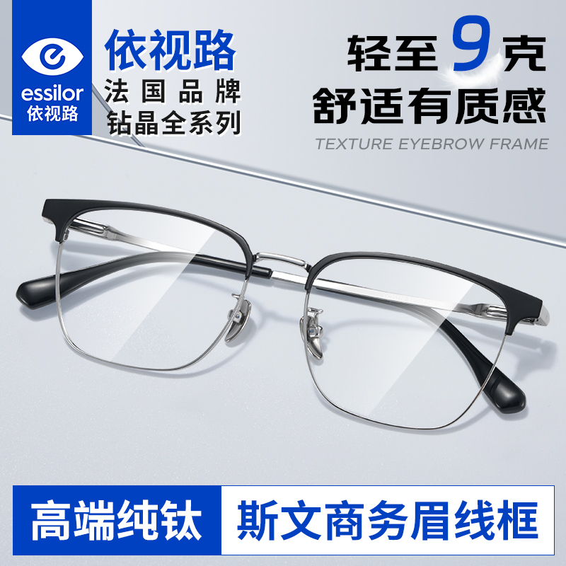 纯钛超轻近视眼镜架男斯文眉线框