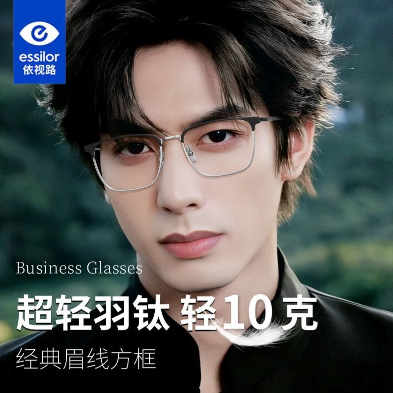 依视路镜片膜岩近视眼镜男款眉线框超轻钛可配度数防蓝光女镜框M