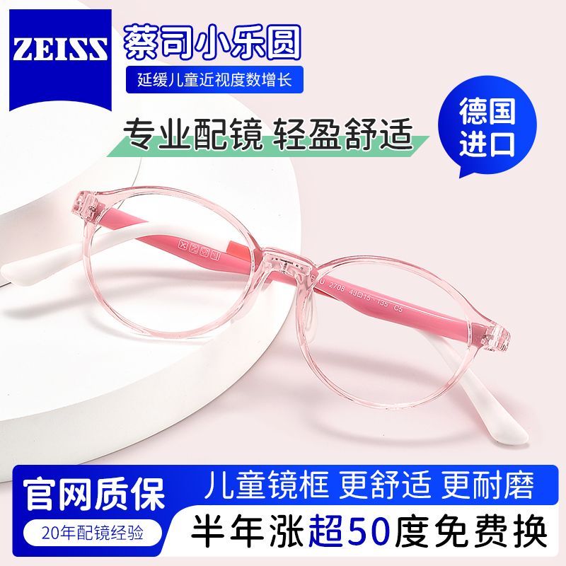 青少年儿童眼镜框蔡司小乐园圆离焦防控镜片男女学生眼镜架L