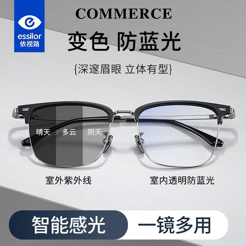 依视路镜片配男款变色近视眼镜框商务纯钛眉线框可配度数防蓝光J