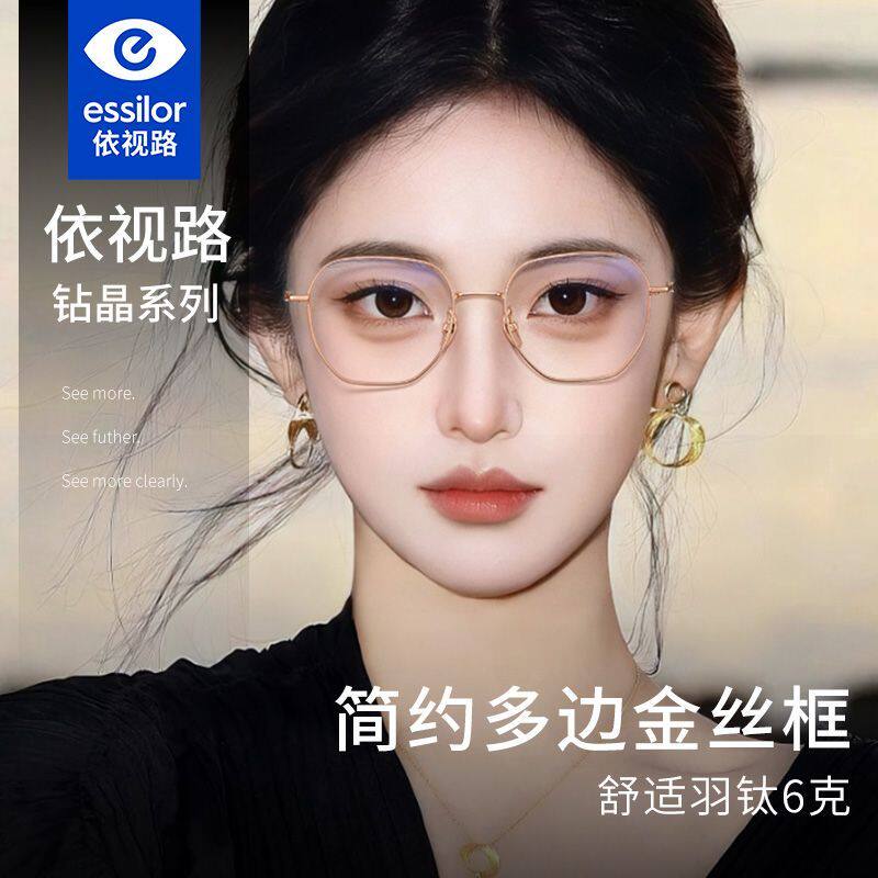 超轻纯钛金丝眼镜多边框时尚修颜显白依视路钻晶膜致膜岩防蓝光E