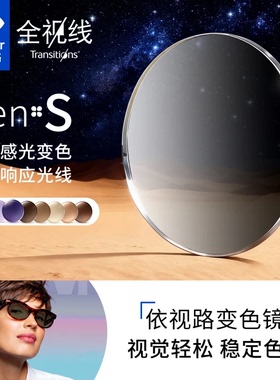 依视路全视线第九代GENS动态感光变色膜致近视眼镜太阳可配度数N