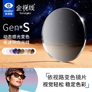 依视路全视线第九代GENS动态感光变色膜致近视眼镜太阳可配度数N