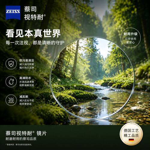 蔡司视特耐防蓝光高清1.67超薄非球面镜片可配近视眼镜1片Q